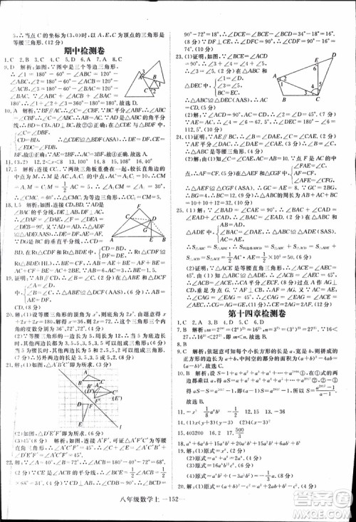 2018秋优翼丛书9787563493647学练优数学八年级上RJ人教版参考答案 2018秋优翼丛书9787563493647学练优数学八年级上RJ人教版参考答案