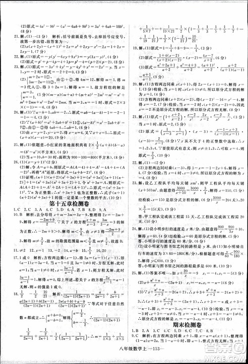2018秋优翼丛书9787563493647学练优数学八年级上RJ人教版参考答案 2018秋优翼丛书9787563493647学练优数学八年级上RJ人教版参考答案