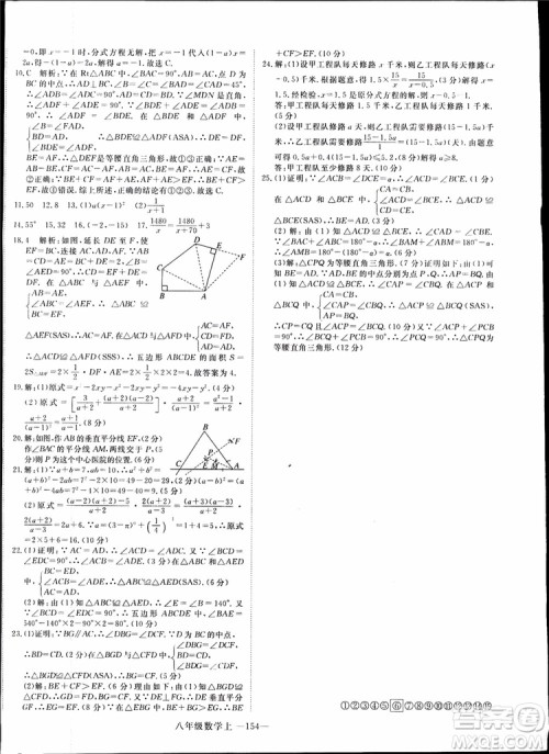 2018秋优翼丛书9787563493647学练优数学八年级上RJ人教版参考答案 2018秋优翼丛书9787563493647学练优数学八年级上RJ人教版参考答案