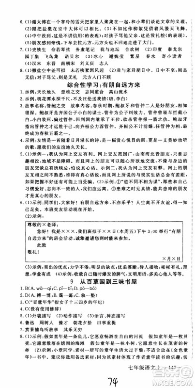 优翼丛书2018年学练优语文七年级上册RJ人教版9787563493593参考答案 优翼丛书2018年学练优语文七年级上册RJ人教版9787563493593参考答案