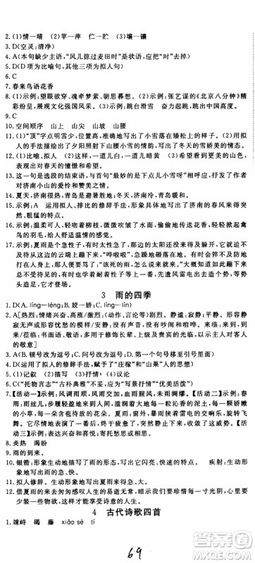 优翼丛书2018年学练优语文七年级上册RJ人教版9787563493593参考答案 优翼丛书2018年学练优语文七年级上册RJ人教版9787563493593参考答案