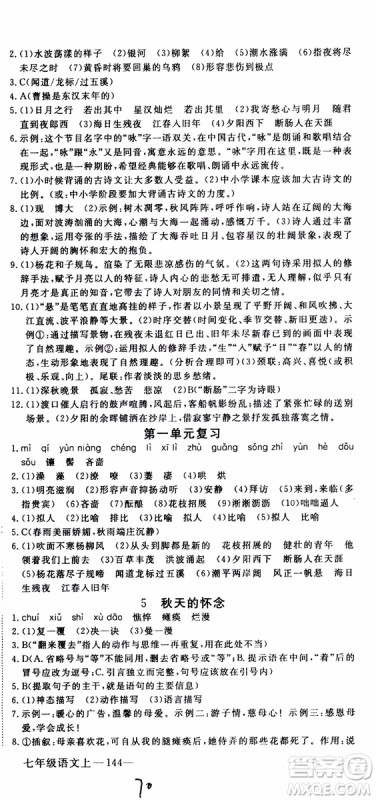 优翼丛书2018年学练优语文七年级上册RJ人教版9787563493593参考答案 优翼丛书2018年学练优语文七年级上册RJ人教版9787563493593参考答案