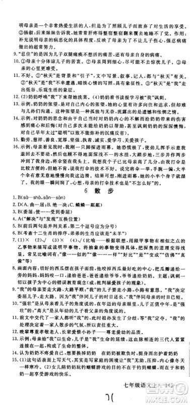 优翼丛书2018年学练优语文七年级上册RJ人教版9787563493593参考答案 优翼丛书2018年学练优语文七年级上册RJ人教版9787563493593参考答案