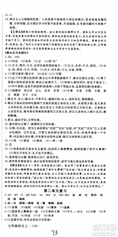 优翼丛书2018年学练优语文七年级上册RJ人教版9787563493593参考答案 优翼丛书2018年学练优语文七年级上册RJ人教版9787563493593参考答案