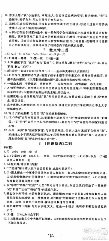 优翼丛书2018年学练优语文七年级上册RJ人教版9787563493593参考答案