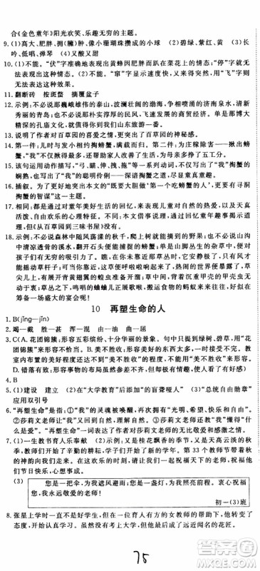 优翼丛书2018年学练优语文七年级上册RJ人教版9787563493593参考答案 优翼丛书2018年学练优语文七年级上册RJ人教版9787563493593参考答案