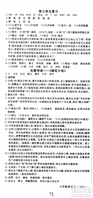 优翼丛书2018年学练优语文七年级上册RJ人教版9787563493593参考答案 优翼丛书2018年学练优语文七年级上册RJ人教版9787563493593参考答案