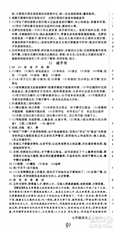优翼丛书2018年学练优语文七年级上册RJ人教版9787563493593参考答案 优翼丛书2018年学练优语文七年级上册RJ人教版9787563493593参考答案