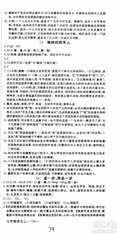 优翼丛书2018年学练优语文七年级上册RJ人教版9787563493593参考答案 优翼丛书2018年学练优语文七年级上册RJ人教版9787563493593参考答案