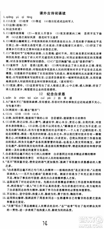 优翼丛书2018年学练优语文七年级上册RJ人教版9787563493593参考答案 优翼丛书2018年学练优语文七年级上册RJ人教版9787563493593参考答案