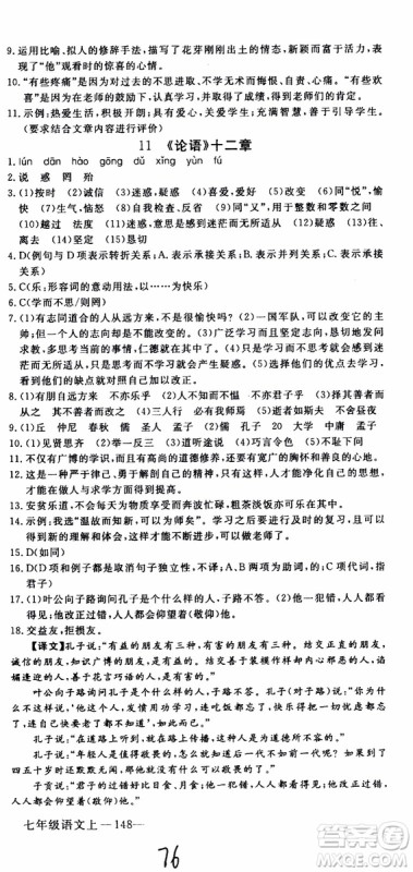 优翼丛书2018年学练优语文七年级上册RJ人教版9787563493593参考答案 优翼丛书2018年学练优语文七年级上册RJ人教版9787563493593参考答案