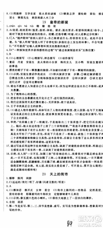 优翼丛书2018年学练优语文七年级上册RJ人教版9787563493593参考答案