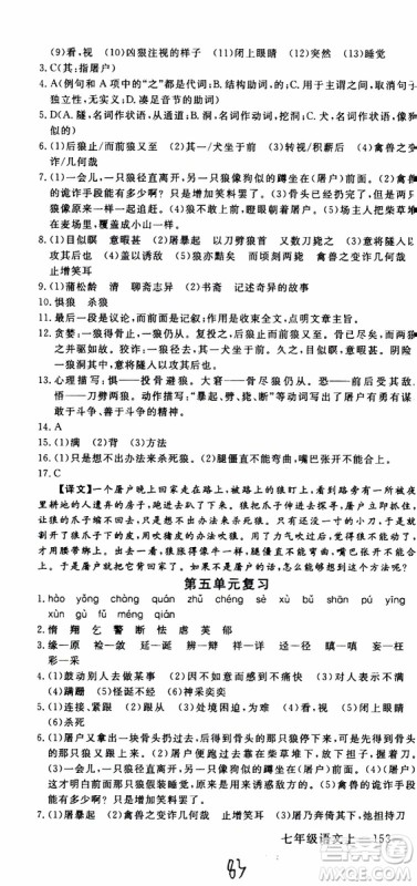 优翼丛书2018年学练优语文七年级上册RJ人教版9787563493593参考答案 优翼丛书2018年学练优语文七年级上册RJ人教版9787563493593参考答案