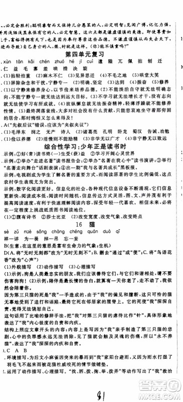 优翼丛书2018年学练优语文七年级上册RJ人教版9787563493593参考答案 优翼丛书2018年学练优语文七年级上册RJ人教版9787563493593参考答案