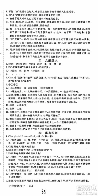 优翼丛书2018年学练优语文七年级上册RJ人教版9787563493593参考答案 优翼丛书2018年学练优语文七年级上册RJ人教版9787563493593参考答案