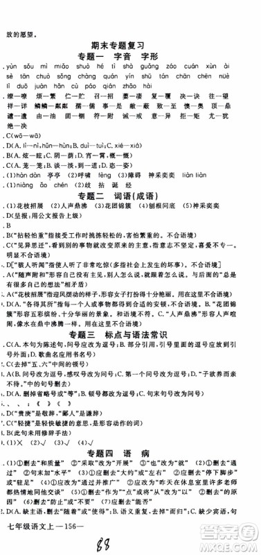 优翼丛书2018年学练优语文七年级上册RJ人教版9787563493593参考答案 优翼丛书2018年学练优语文七年级上册RJ人教版9787563493593参考答案