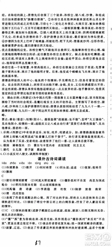 优翼丛书2018年学练优语文七年级上册RJ人教版9787563493593参考答案 优翼丛书2018年学练优语文七年级上册RJ人教版9787563493593参考答案