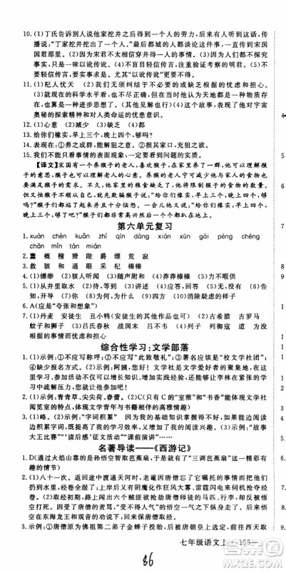 优翼丛书2018年学练优语文七年级上册RJ人教版9787563493593参考答案 优翼丛书2018年学练优语文七年级上册RJ人教版9787563493593参考答案