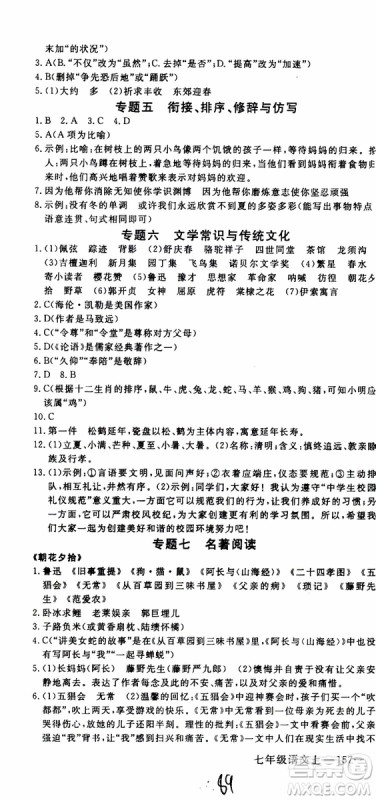 优翼丛书2018年学练优语文七年级上册RJ人教版9787563493593参考答案 优翼丛书2018年学练优语文七年级上册RJ人教版9787563493593参考答案