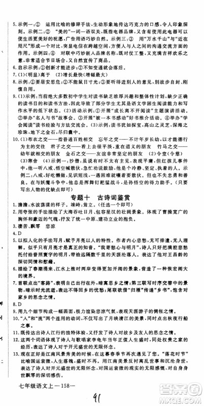 优翼丛书2018年学练优语文七年级上册RJ人教版9787563493593参考答案 优翼丛书2018年学练优语文七年级上册RJ人教版9787563493593参考答案