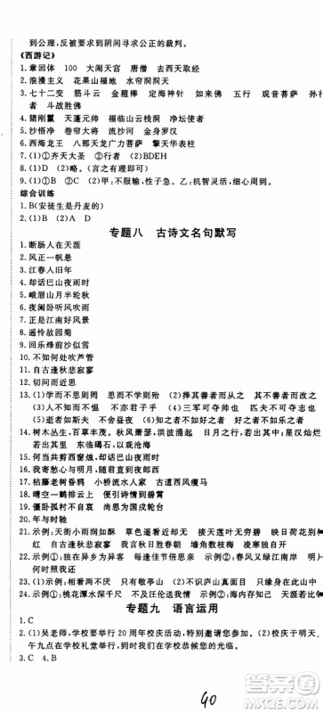 优翼丛书2018年学练优语文七年级上册RJ人教版9787563493593参考答案 优翼丛书2018年学练优语文七年级上册RJ人教版9787563493593参考答案