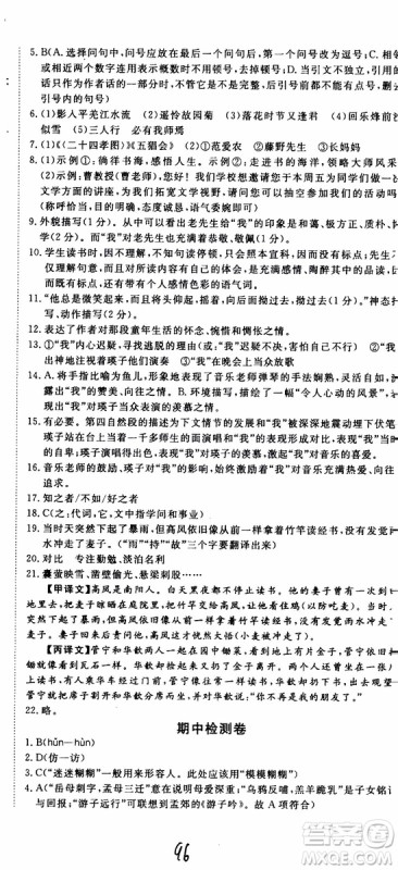 优翼丛书2018年学练优语文七年级上册RJ人教版9787563493593参考答案 优翼丛书2018年学练优语文七年级上册RJ人教版9787563493593参考答案