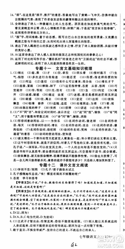 优翼丛书2018年学练优语文七年级上册RJ人教版9787563493593参考答案 优翼丛书2018年学练优语文七年级上册RJ人教版9787563493593参考答案