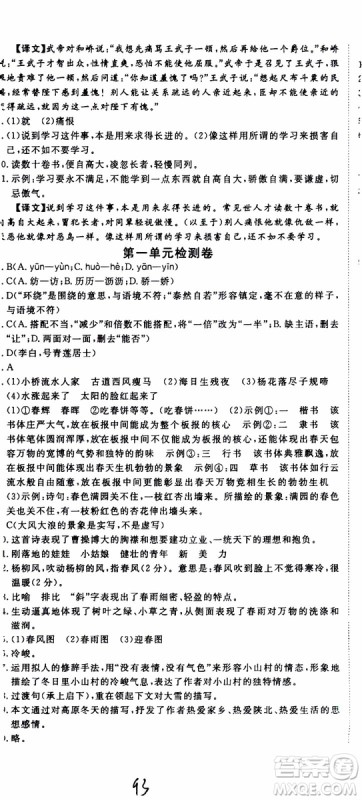优翼丛书2018年学练优语文七年级上册RJ人教版9787563493593参考答案 优翼丛书2018年学练优语文七年级上册RJ人教版9787563493593参考答案