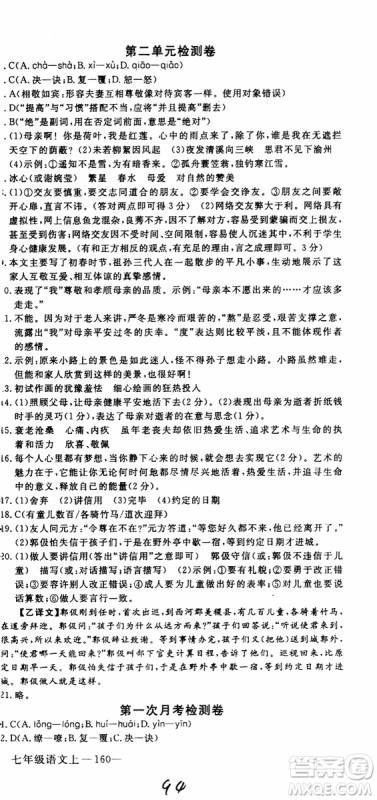 优翼丛书2018年学练优语文七年级上册RJ人教版9787563493593参考答案 优翼丛书2018年学练优语文七年级上册RJ人教版9787563493593参考答案
