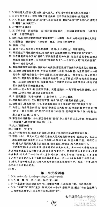 优翼丛书2018年学练优语文七年级上册RJ人教版9787563493593参考答案 优翼丛书2018年学练优语文七年级上册RJ人教版9787563493593参考答案
