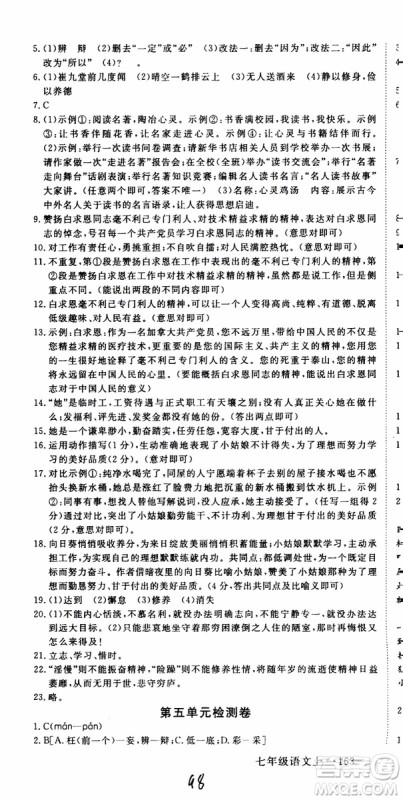 优翼丛书2018年学练优语文七年级上册RJ人教版9787563493593参考答案 优翼丛书2018年学练优语文七年级上册RJ人教版9787563493593参考答案