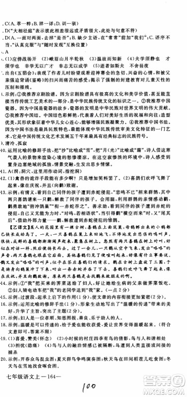 优翼丛书2018年学练优语文七年级上册RJ人教版9787563493593参考答案 优翼丛书2018年学练优语文七年级上册RJ人教版9787563493593参考答案