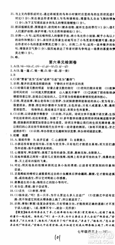 优翼丛书2018年学练优语文七年级上册RJ人教版9787563493593参考答案 优翼丛书2018年学练优语文七年级上册RJ人教版9787563493593参考答案