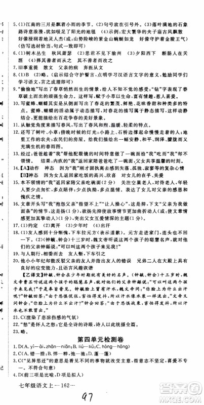 优翼丛书2018年学练优语文七年级上册RJ人教版9787563493593参考答案 优翼丛书2018年学练优语文七年级上册RJ人教版9787563493593参考答案