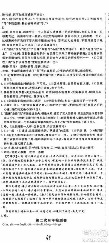 优翼丛书2018年学练优语文七年级上册RJ人教版9787563493593参考答案 优翼丛书2018年学练优语文七年级上册RJ人教版9787563493593参考答案