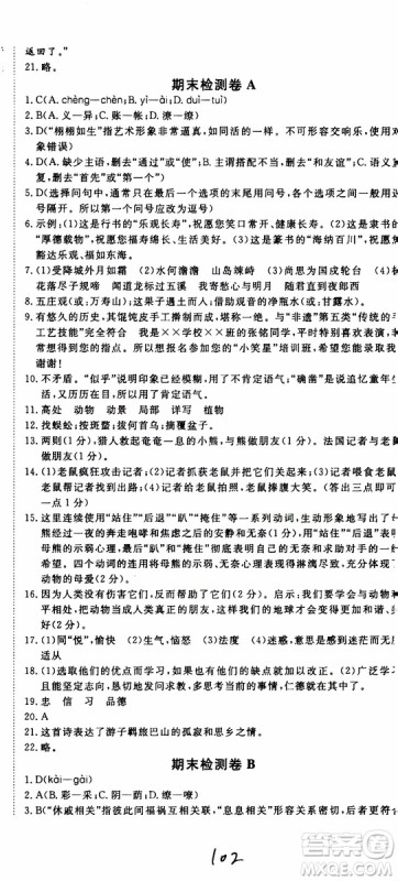 优翼丛书2018年学练优语文七年级上册RJ人教版9787563493593参考答案 优翼丛书2018年学练优语文七年级上册RJ人教版9787563493593参考答案