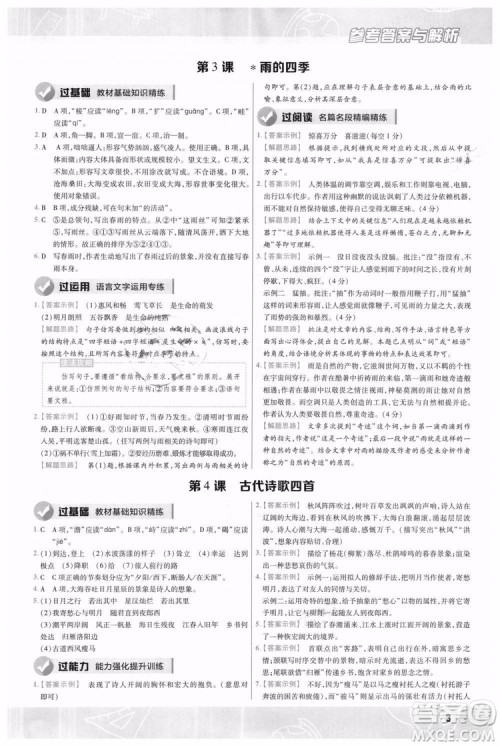 9787565128059天星教育2019版一遍过七年级上语文RJ版人教版参考答案