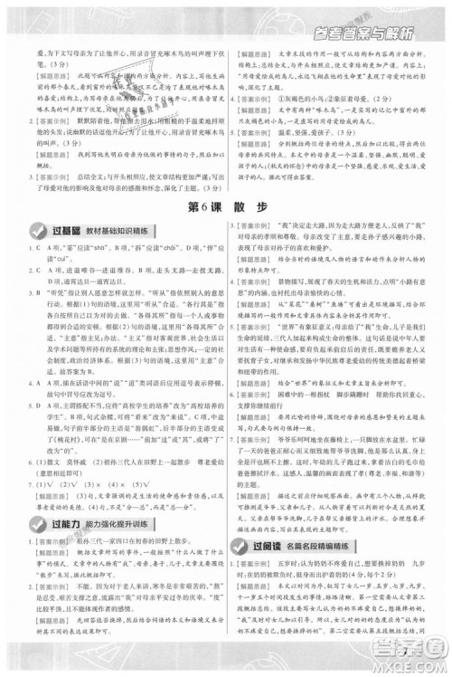 9787565128059天星教育2019版一遍过七年级上语文RJ版人教版参考答案