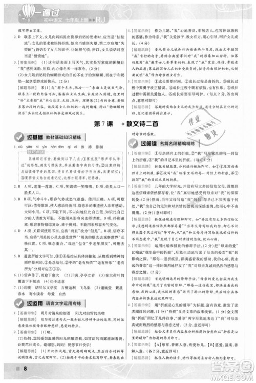 9787565128059天星教育2019版一遍过七年级上语文RJ版人教版参考答案 9787565128059天星教育2019版一遍过七年级上语文RJ版人教版参考答案