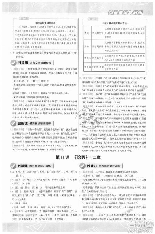 9787565128059天星教育2019版一遍过七年级上语文RJ版人教版参考答案