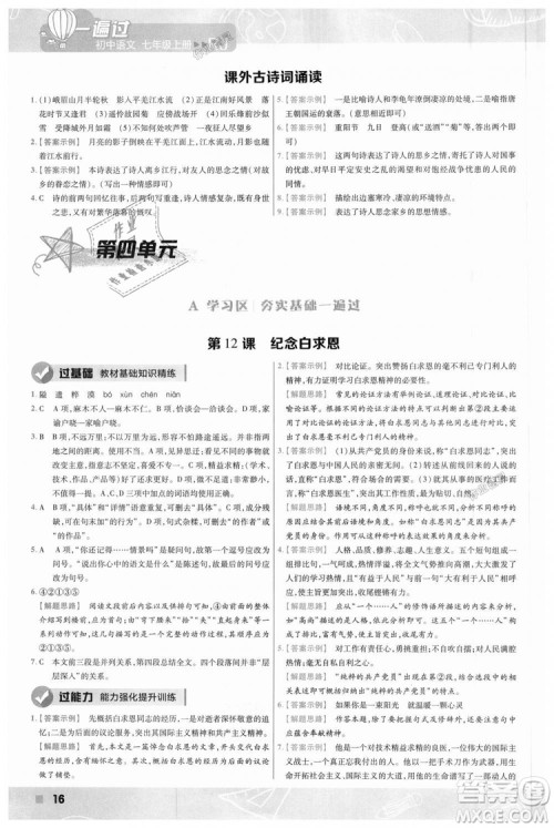 9787565128059天星教育2019版一遍过七年级上语文RJ版人教版参考答案 9787565128059天星教育2019版一遍过七年级上语文RJ版人教版参考答案