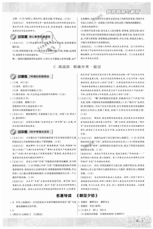 9787565128059天星教育2019版一遍过七年级上语文RJ版人教版参考答案