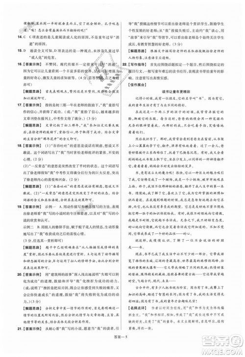 9787565128059天星教育2019版一遍过七年级上语文RJ版人教版参考答案