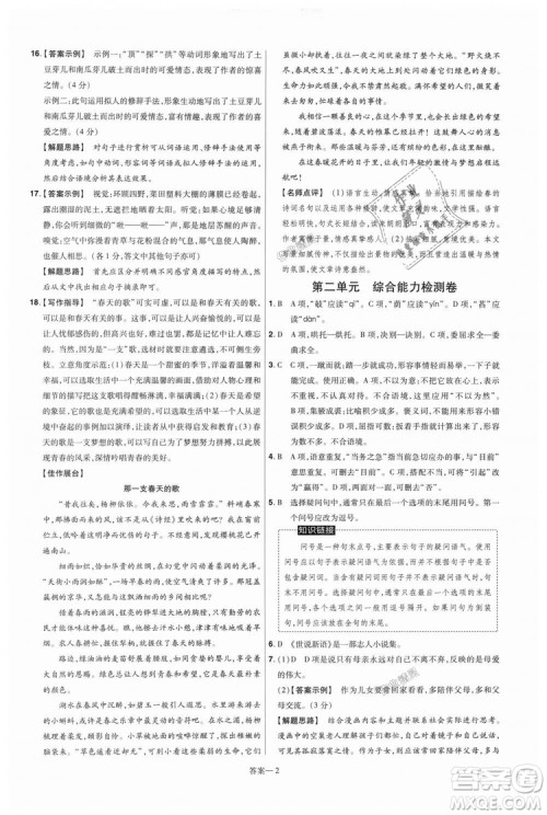 9787565128059天星教育2019版一遍过七年级上语文RJ版人教版参考答案