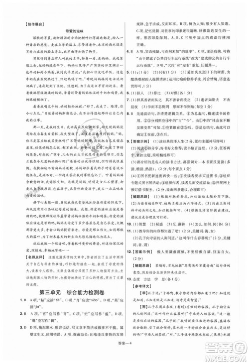 9787565128059天星教育2019版一遍过七年级上语文RJ版人教版参考答案 9787565128059天星教育2019版一遍过七年级上语文RJ版人教版参考答案