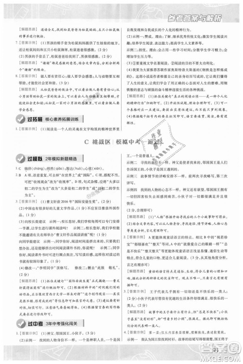 9787565128059天星教育2019版一遍过七年级上语文RJ版人教版参考答案