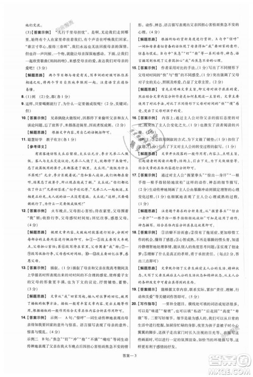 9787565128059天星教育2019版一遍过七年级上语文RJ版人教版参考答案