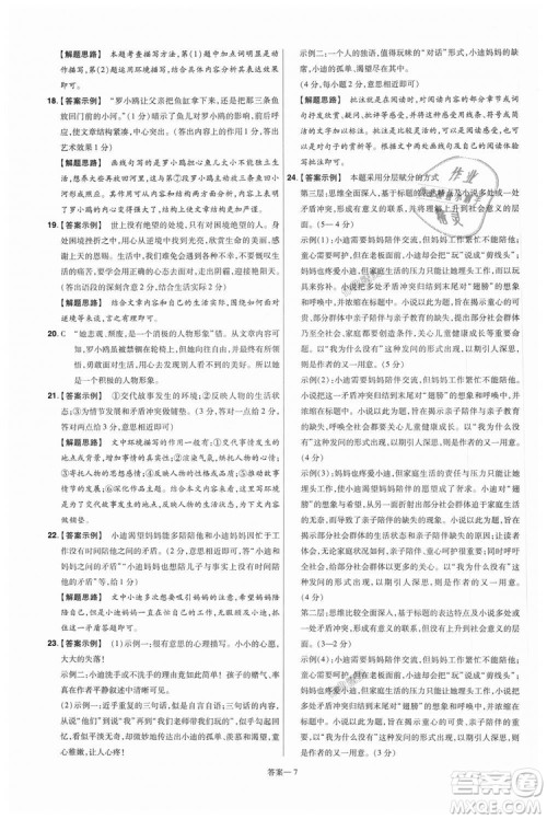 9787565128059天星教育2019版一遍过七年级上语文RJ版人教版参考答案