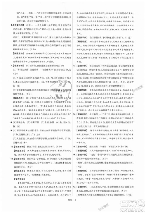 9787565128059天星教育2019版一遍过七年级上语文RJ版人教版参考答案