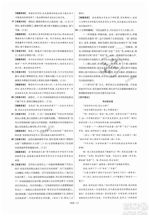 9787565128059天星教育2019版一遍过七年级上语文RJ版人教版参考答案